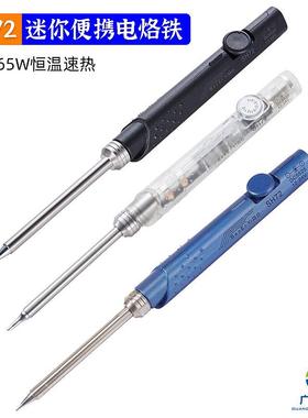 SH72便携式电烙铁 直流12V-24V防滑手柄迷你电焊台恒温220-400℃