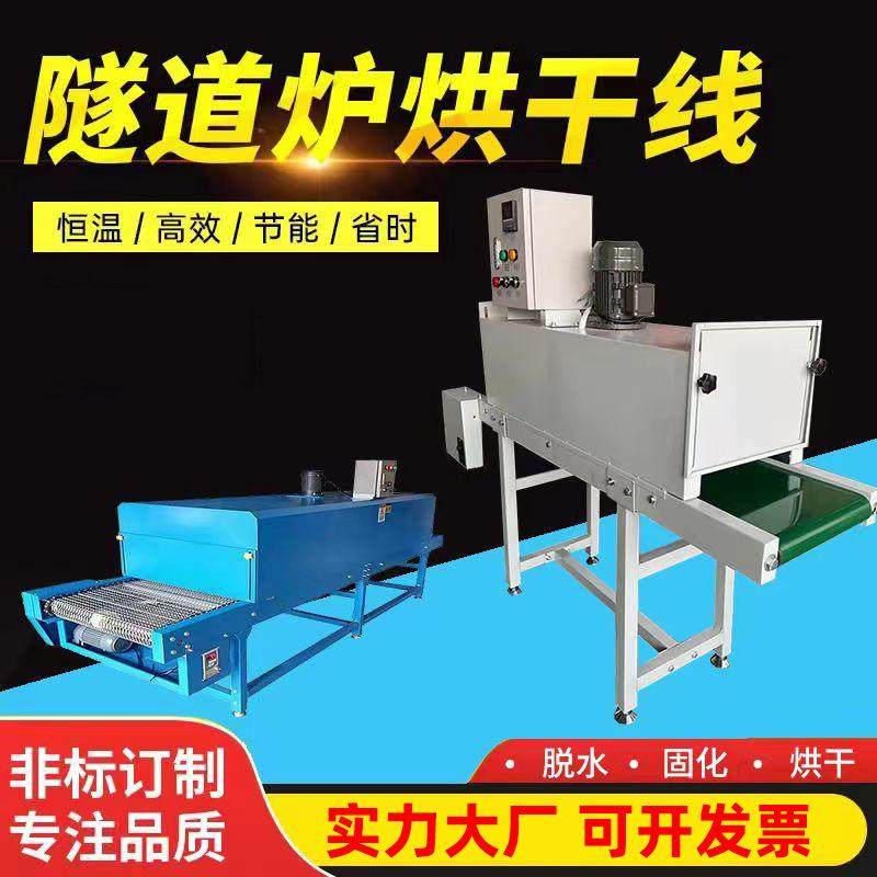 隧道炉烘干线五金网带丝印喷油烤漆烘干输送固化高温烘道烘烤线