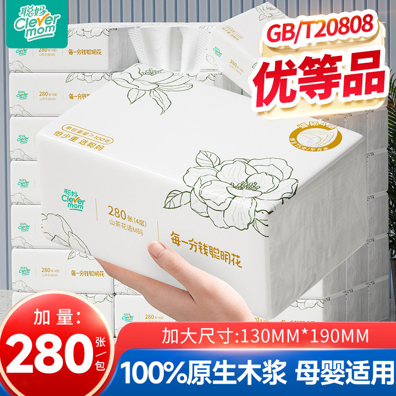 聪妈抽纸巾整箱批家庭实惠装家用卫生纸学生宿舍餐巾纸婴儿面巾纸,洗护清洁剂/卫生巾/纸/香薰,抽纸,淘宝优惠券,粉丝福利购,淘宝优惠卷