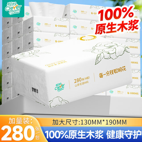 聪妈纸巾抽纸家用实惠整箱批学生宿舍餐巾纸卫生纸抽婴儿面巾纸