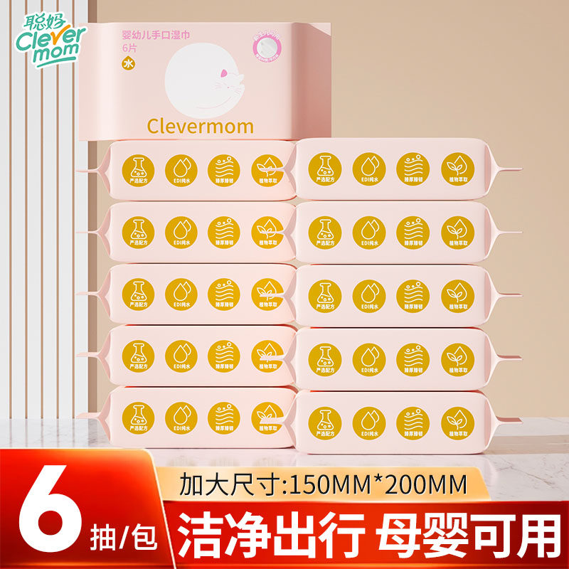 聪妈婴儿湿巾小包随身装