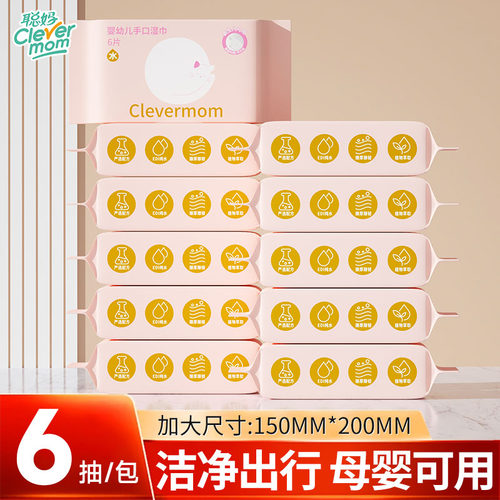 聪妈婴儿湿巾小包随身装