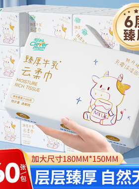 聪妈保湿乳霜纸云柔巾360张柔纸巾新生宝宝专用牛乳纸婴儿抽纸巾