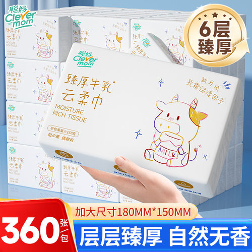 聪妈保湿乳霜纸云柔巾360张柔纸巾新生宝宝专用牛乳纸婴儿抽纸巾