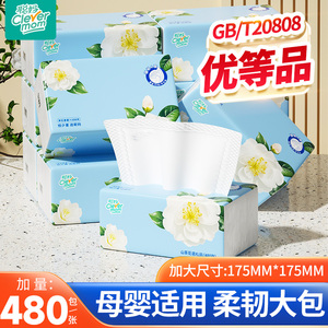 聪妈抽纸巾家用实惠装整箱批480张餐巾纸婴儿卫生纸学生面巾纸抽