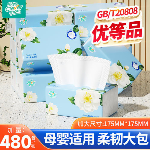 聪妈抽纸巾家用实惠装整箱学生宿舍餐巾纸婴儿卫生纸480张面巾纸