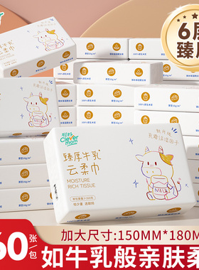 聪妈保湿乳霜纸云柔巾360张柔纸巾新生宝宝专用卫生纸婴儿抽纸巾