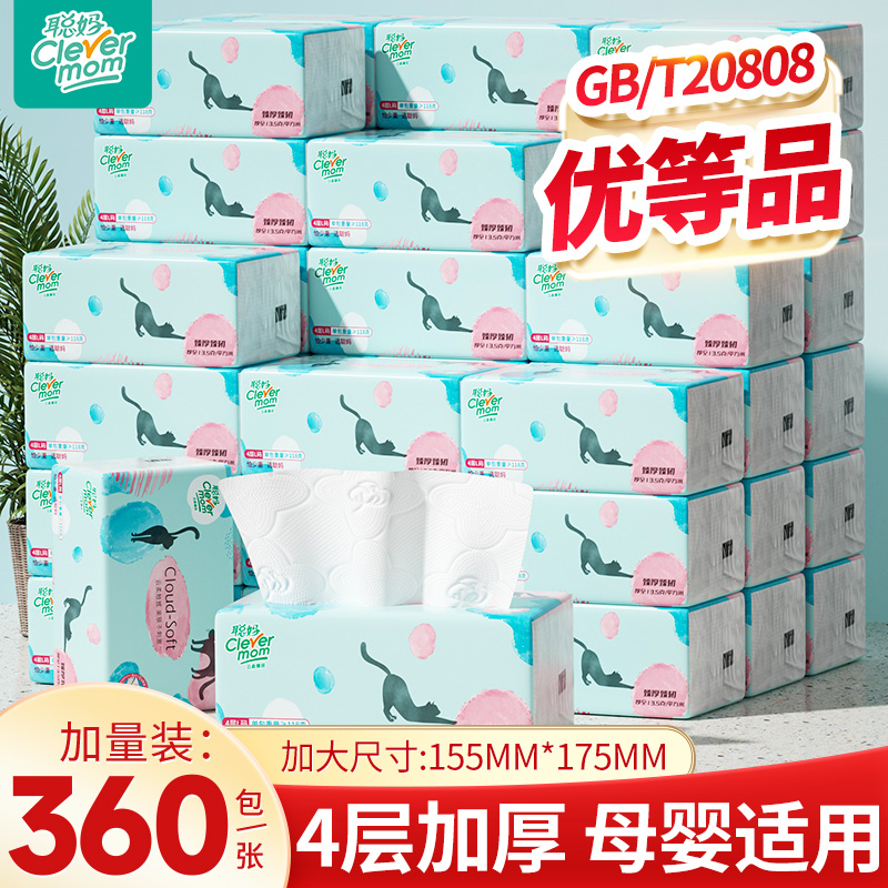 聪妈抽纸家用实惠整箱实惠装