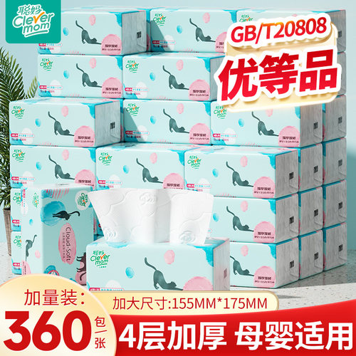 聪妈抽纸家用实惠整箱实惠装