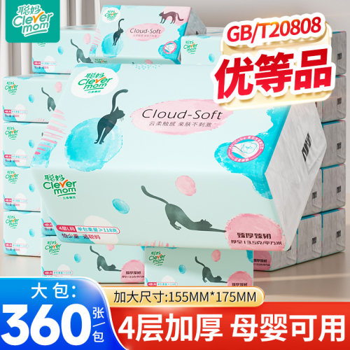 聪妈纸巾抽纸整箱批家用360张