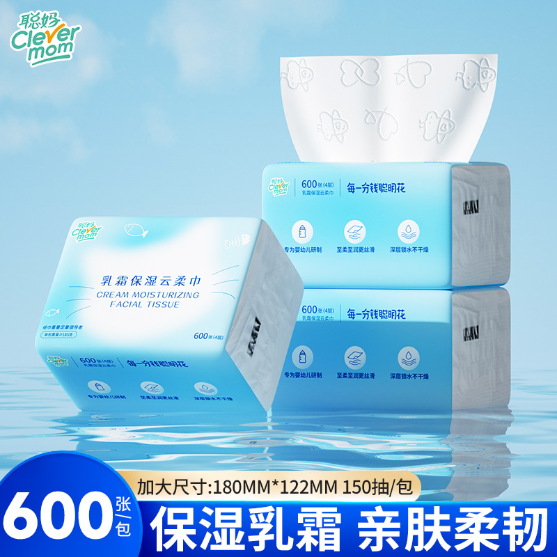 聪妈保湿乳霜纸云柔巾600张家用柔纸巾新生宝宝专用婴儿牛乳纸