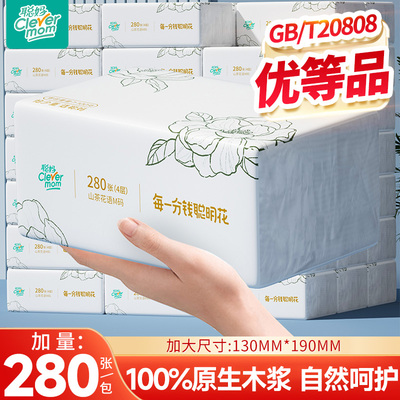 聪妈纸巾抽纸家用实惠装整箱学生餐巾纸可湿水卫生纸婴儿面巾纸抽