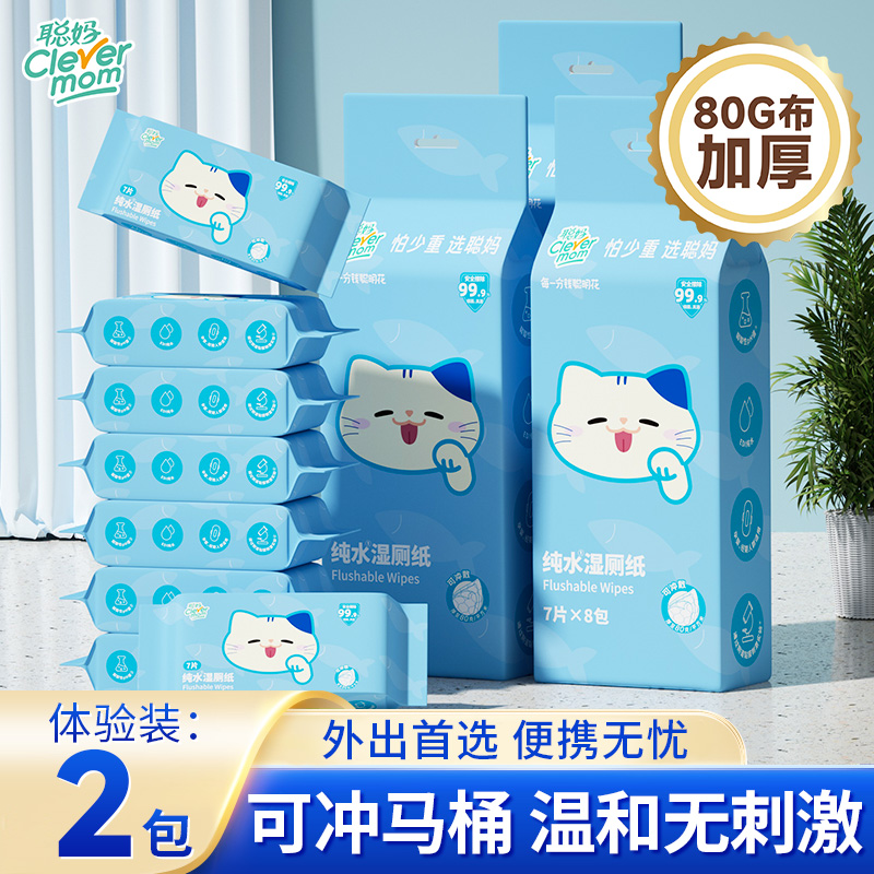 聪妈湿厕纸迷你便携装洁厕湿巾