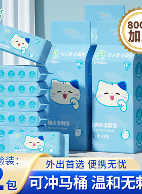 聪妈湿厕纸迷你便携装洁厕湿巾私处擦屁屁股男士女士专用孕妇女性