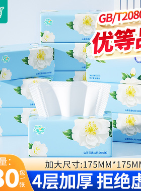 聪妈抽纸巾家用实惠装整箱批480张餐巾纸卫生纸学生宿舍面巾纸抽