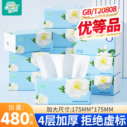 聪妈抽纸巾家用实惠整箱批480张餐巾纸婴儿卫生纸学生宿舍面巾纸