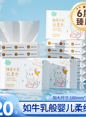 聪妈婴儿纸巾柔纸巾新生宝宝专用乳霜纸保湿牛乳纸云柔巾擦鼻便携