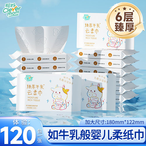 聪妈柔纸巾新生宝宝专用乳霜纸