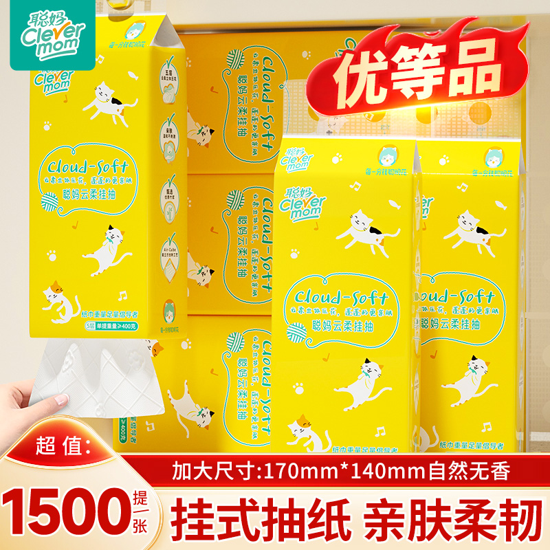聪妈悬挂式抽纸巾整箱批家用实惠装餐巾纸面巾纸学生宿舍卫生纸