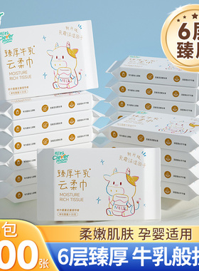 聪妈保湿乳霜纸牛乳纸5包云柔巾柔纸巾新生宝宝专用便携保湿纸巾
