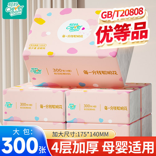 聪妈抽纸巾整箱批家用实惠装学生宿舍卫生纸餐巾纸婴儿面巾纸加厚