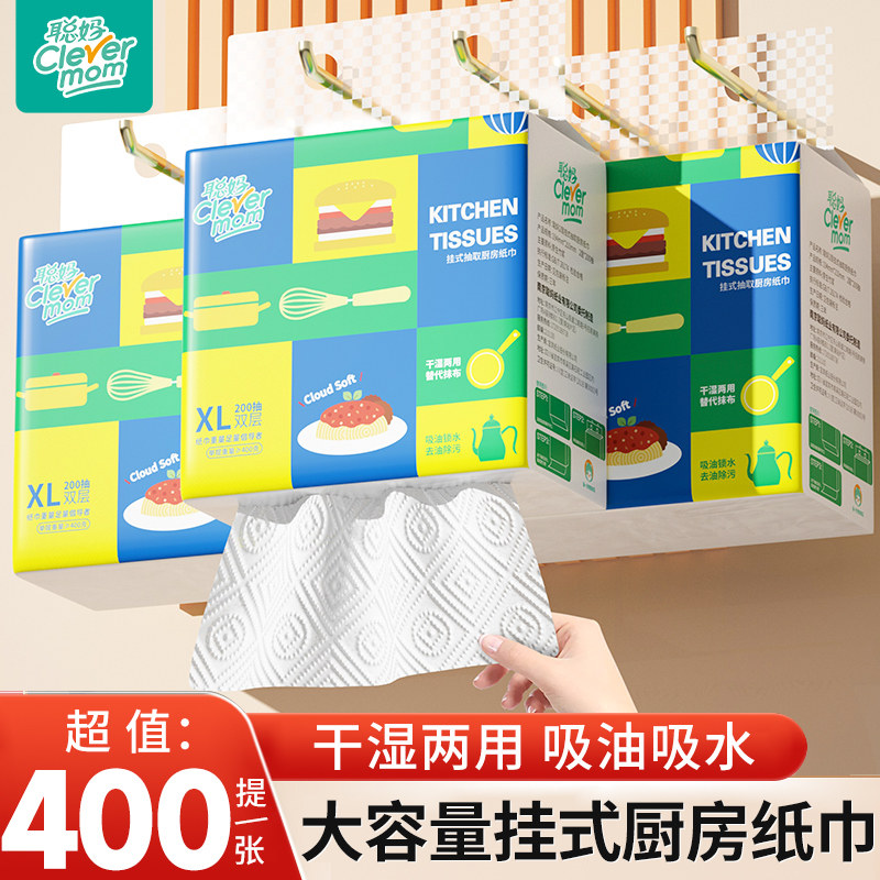 聪妈厨房纸巾悬挂式吸油吸水纸厨房用纸食品级料理纸厨房专用大包,洗护清洁剂/卫生巾/纸/香薰,厨房纸巾,淘宝优惠券,粉丝福利购,淘宝优惠卷