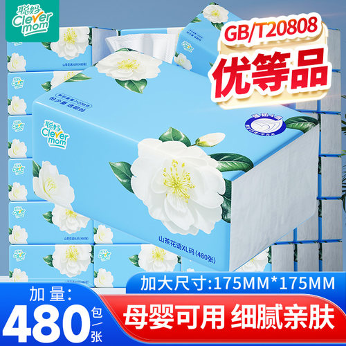 聪妈抽纸巾家用实惠装整箱480张面巾纸学生宿舍餐巾纸婴儿卫生纸