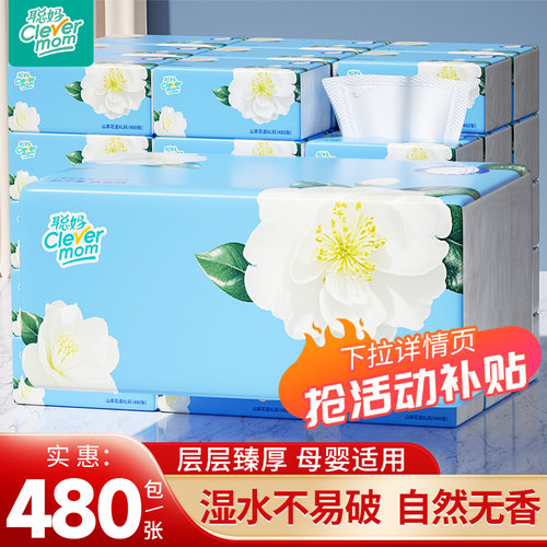聪妈纸巾抽纸家用实惠整箱批480张餐巾纸婴儿卫生纸宿舍面巾纸抽