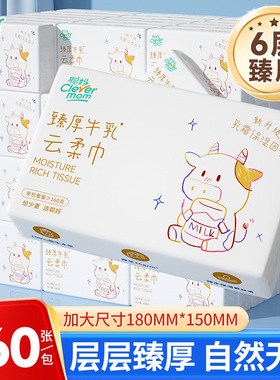聪妈保湿乳霜纸云柔巾360张柔纸巾新生宝宝专用牛乳纸婴儿抽纸巾