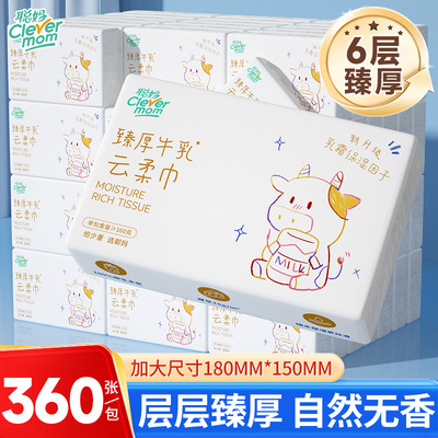 聪妈抽纸巾保湿乳霜纸牛乳纸云柔巾柔纸巾新生宝宝专用便携保湿纸