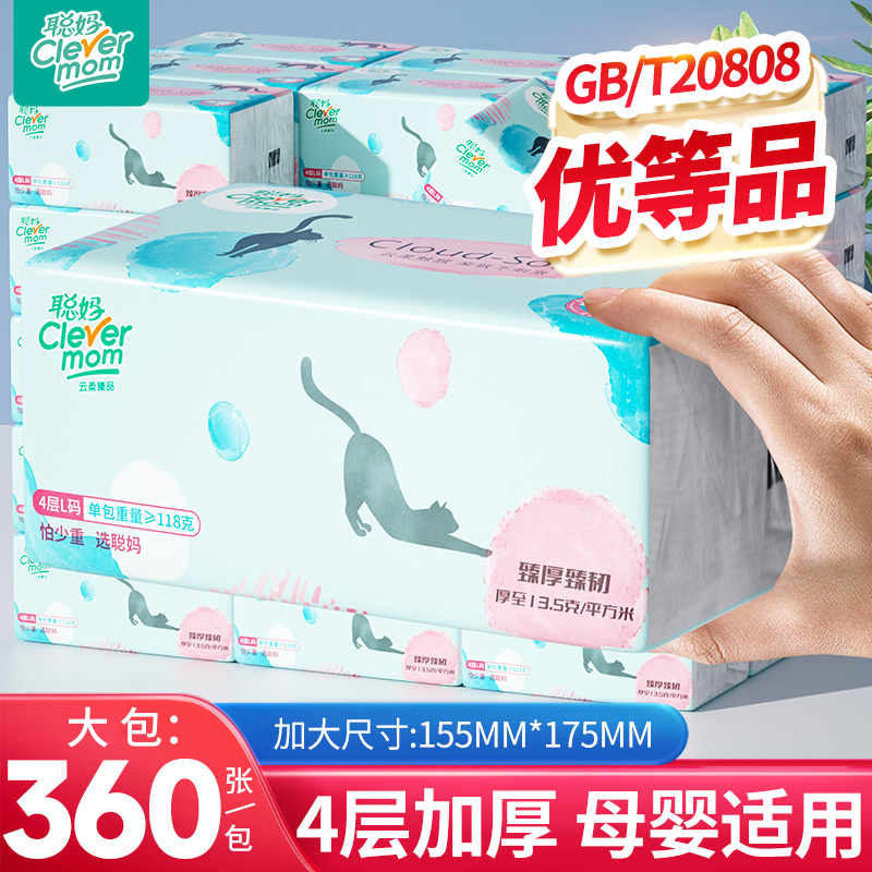 聪妈抽纸巾整箱批家用实惠360张