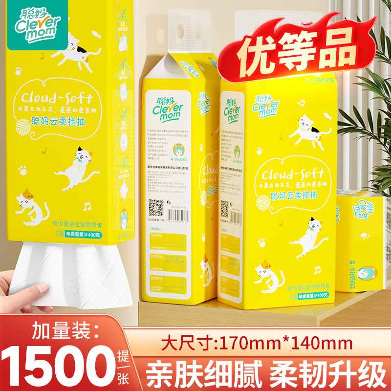 聪妈大包悬挂式抽纸整箱批餐巾纸巾家用实惠装厕纸宿舍卫生纸抽