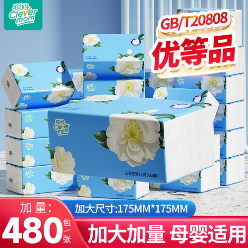 聪妈抽纸巾家用实惠整箱批婴儿餐巾纸480张卫生纸学生宿舍面巾纸