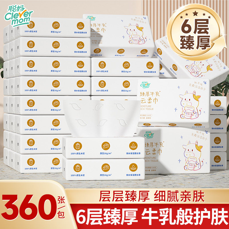 聪妈保湿乳霜纸云柔巾360张柔纸巾新生宝宝专用便携装婴儿抽纸巾,洗护清洁剂/卫生巾/纸/香薰,保湿纸巾/乳霜纸/云柔巾,淘宝优惠券,粉丝福利购,淘宝优惠卷
