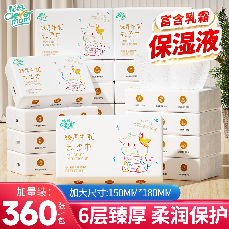 聪妈云柔巾婴儿专用乳霜纸360张