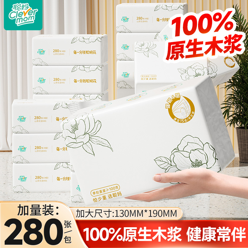 聪妈抽纸巾整箱批家用实惠婴儿餐巾纸学生宿舍面巾纸加厚卫生纸抽