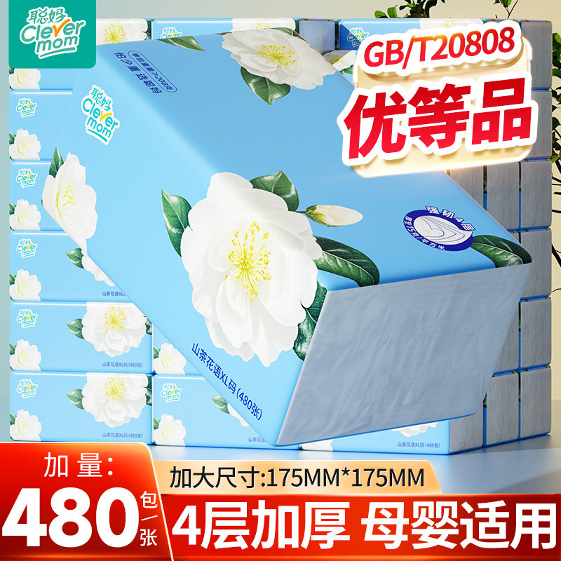 聪妈抽纸巾家用实惠装整箱480张婴儿餐巾纸卫生纸学生宿舍面巾纸