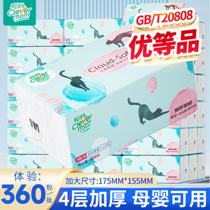 聪妈抽纸巾360张实惠装整箱批家用婴儿餐巾纸卫生纸大号面巾纸抽