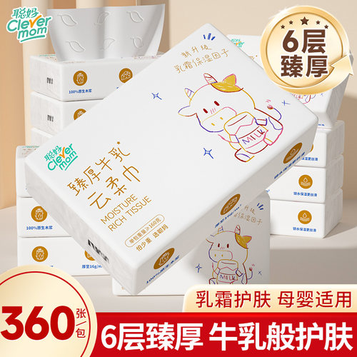 聪妈保湿乳霜纸云柔巾360张柔纸巾新生宝宝专用牛乳纸婴儿抽纸巾