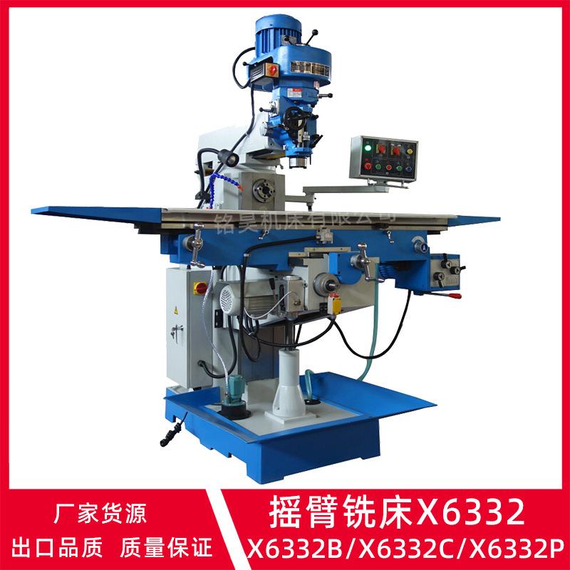 摇臂铣床X6332工作台尺寸1370×320mm立卧两用铣床X6332CX6332P