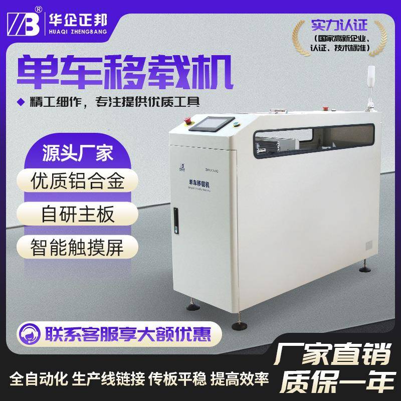 SMT单车平行移载机pcb线路板错位平移接驳移栽机全自动化