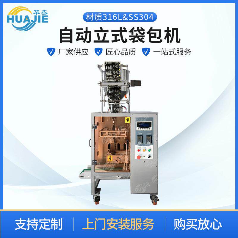 立式多功能咖啡粉代餐粉末包装机食品小袋装全自动分装粉末灌装机