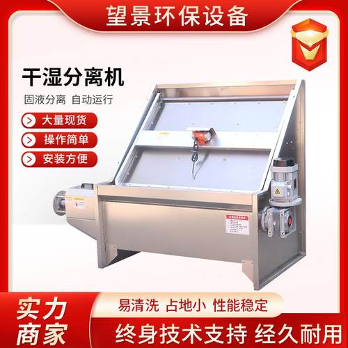 不锈钢斜筛式固液分离机大型干湿分离器家禽动物粪便斜筛式脱水机