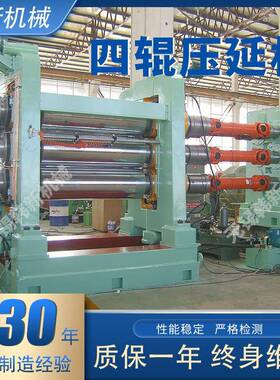 厂家1000x750四辊压延机高效橡胶压延机精密特氟龙压延机