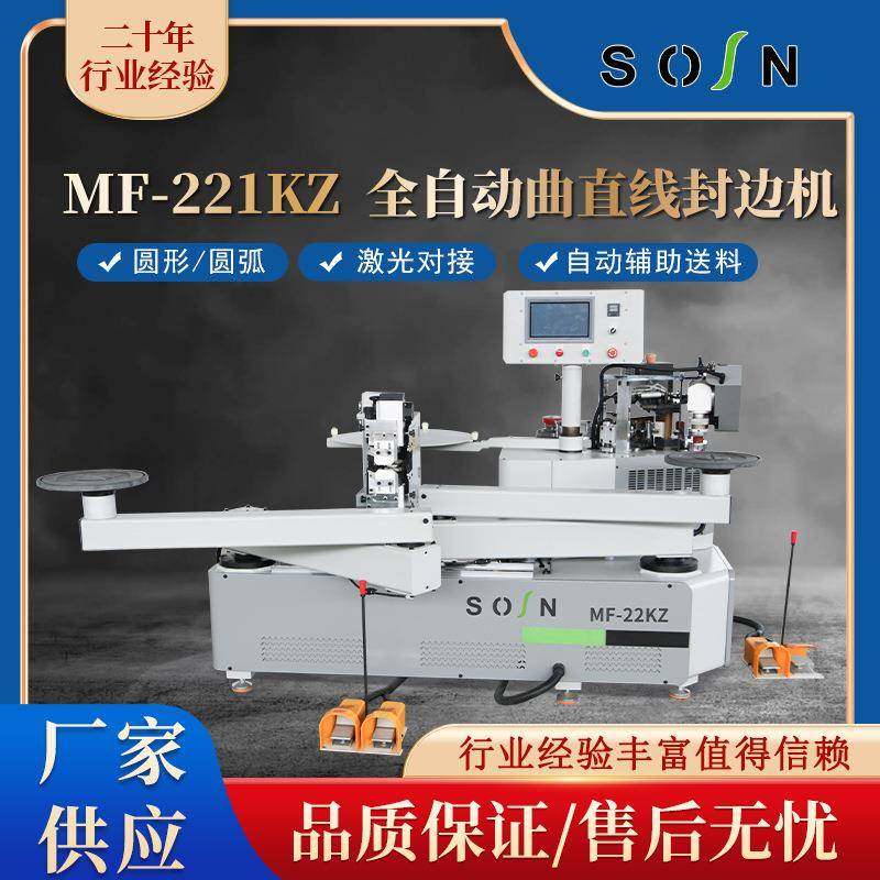 全自动异形封边机板式家具直线曲线多功能封边修边木工机械一体机,五金/工具,机床,淘宝优惠券,粉丝福利购,淘宝优惠卷