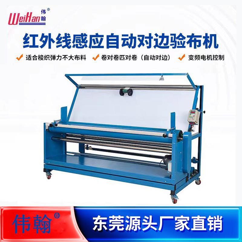 厂家直发验布机红外线自动对边验布卷布机打卷跑码机服装面料分卷