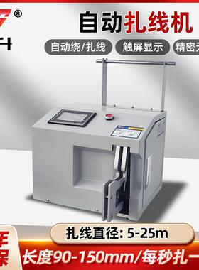 GS-25全自动扎线机自动绑线机打包机扎丝自动绑线电源直径5-25MM