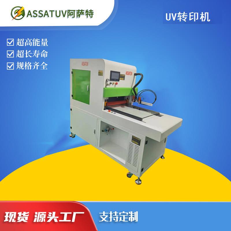 精密UV转印机UV压印机UV子模机薄膜开关手机壳纹UV纹理转印机