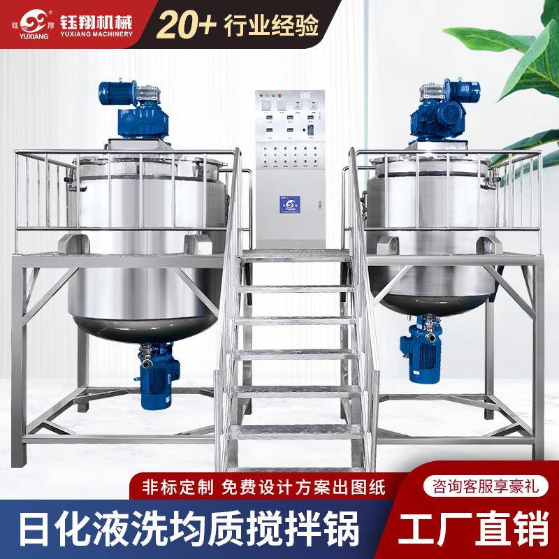 500L液洗均质搅拌锅加热罐不锈钢反应釜洗发水沐浴露
