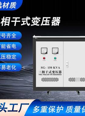 三相干式变压器SG150kva三相工业级大功率电力变压器工厂直营